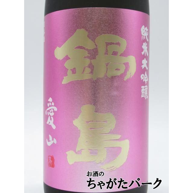 鍋島 富久千代酒造 純米大吟醸 愛山 生酒 ピンクラベル 26年4月製造