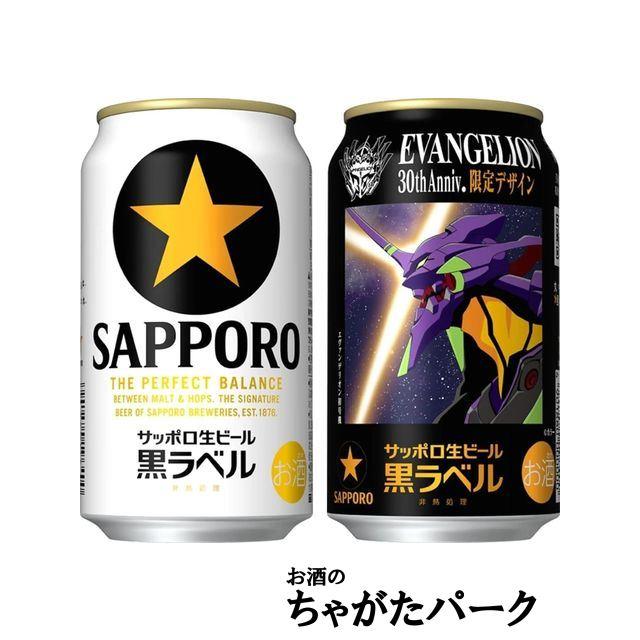 サッポロ 黒ラベル 【在庫限りの衝撃価格！】【2ケース販売 