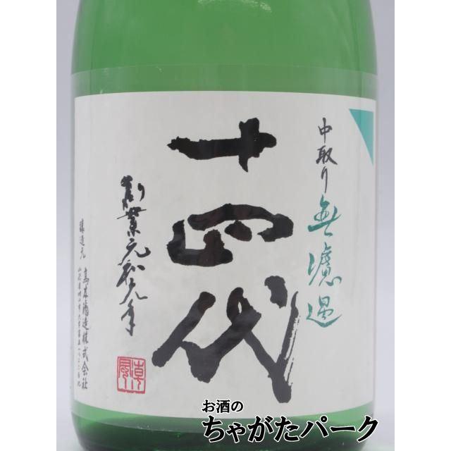 十四代 高木酒造 純米吟醸 中取り 無濾過 2026年製造 720ml □要冷蔵