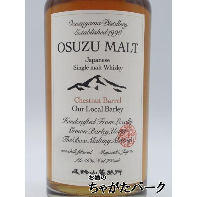 OSUZU MALT 尾鈴モルト　Chestnut Barrel 黒木本店 尾鈴山蒸留所 OSUZU MALT 尾鈴モルト Chestnut Barrel チェス