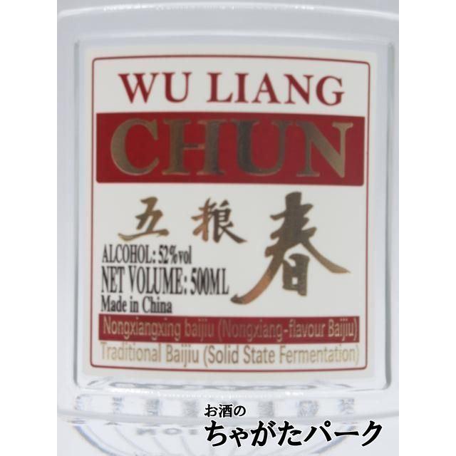 WULIANGYE 五粮液（ごりょうえき) 500ml 52％【新品・未開封】 五粮春 (ごりょうはる) 箱付き 52度 500ml : お酒のちゃがたパーク