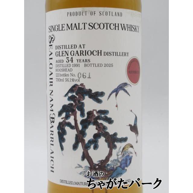 グレンギリー34年1991ホグスヘッドSealgairNamBarrlaichシャルガーナ