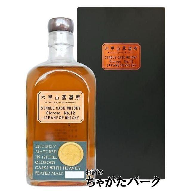  12年ウイスキー 六甲山蒸溜所 シングルカスクウイスキー オロロソ No.12 箱付き 42度