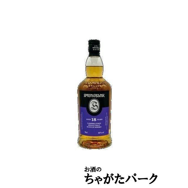 スプリングバンク 18年 46度 700mlを含む2本セット (グレングラント 25