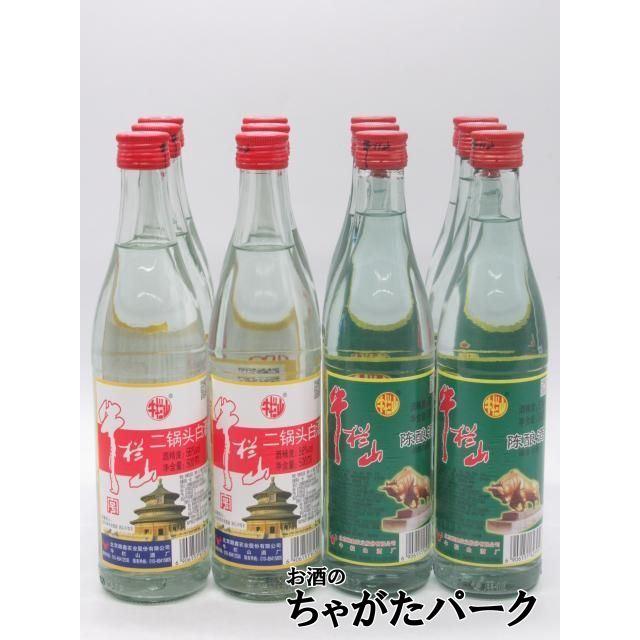 うしざんまいっっ!!!12本セット】 「牛欄山 二鍋頭酒 (アルコードシュ 