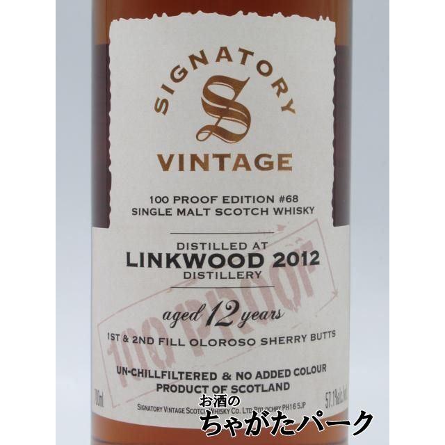 リンクウッド 12年 2012 1st＆2ndフィルオロロソシェリーバット 100