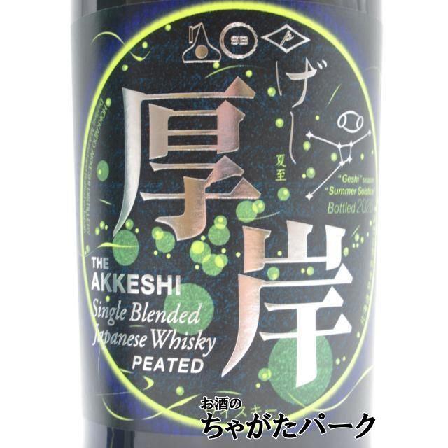 厚岸 シングルブレンデッドジャパニーズウイスキー 夏至 48度 700ml