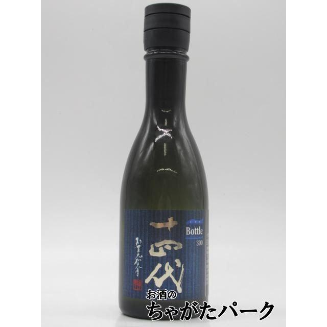 十四代 ボトル300 純米大吟醸酒 2026 十四代 高木酒造 ボトル300 純米大吟醸 2026年製造 300ml □要冷蔵