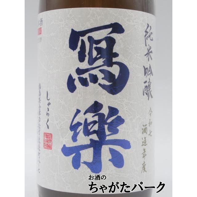 宮泉銘醸 寫楽 (しゃらく) 写楽 夏吟 うすにごり 純米吟醸 26年5月製造