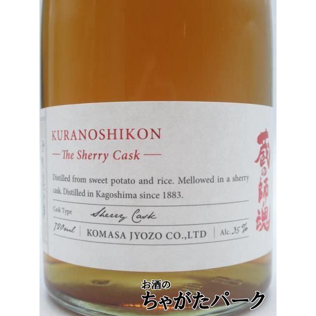 蔵の師魂 【限定品】 小正醸造 The Sherry Cask シェリー カスク 箱