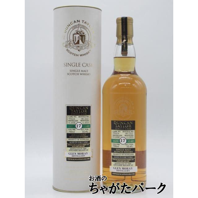 グレンマレイ 17年 2008 シングルカスク (ダンカンテイラー) 50.4度