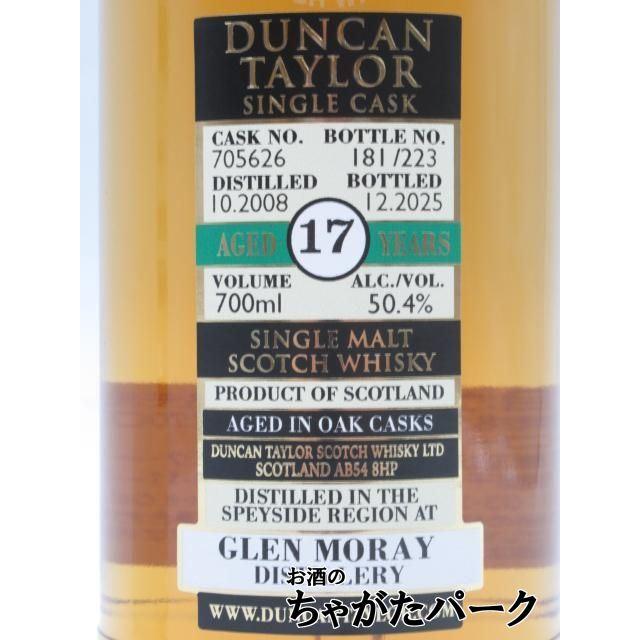 グレンマレイ 17年 2008 シングルカスク (ダンカンテイラー) 50.4度