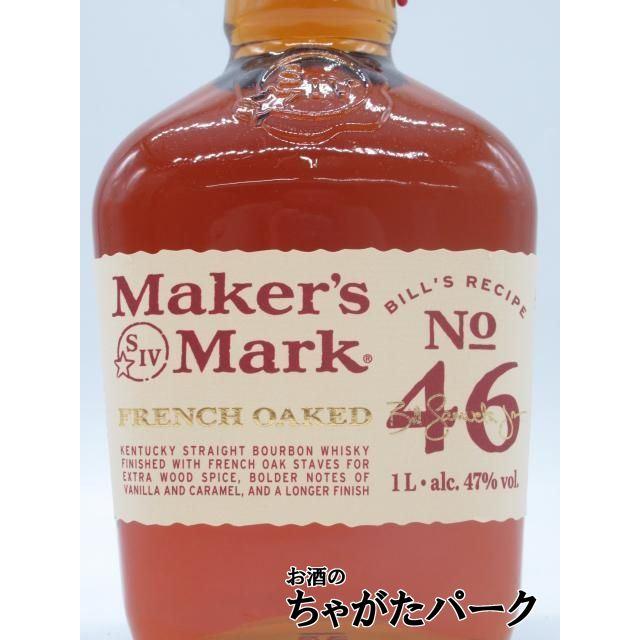 Maker's Mark メーカーズマーク 46 フレンチオークド 並行品 47度