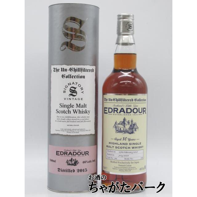 シグナトリー エドラダワー 10年 2015 アンチルフィルタード 日本向け