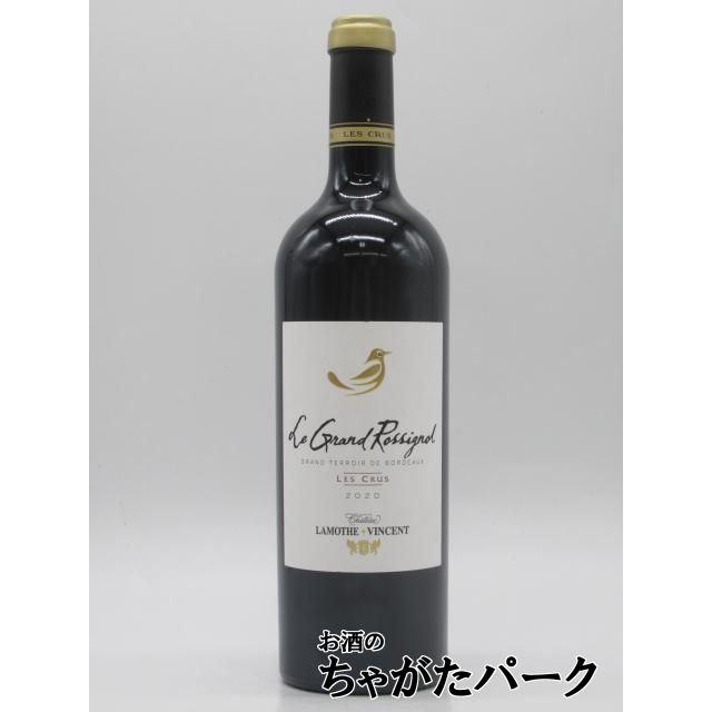 シャトー ラモット ヴァンサン グラン ロシニョール 2020 赤 750ml