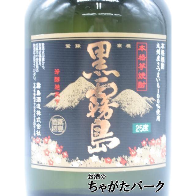 黒霧島 霧島酒造 化粧瓶 芋焼酎 25度 720ml : お酒のちゃがたパーク