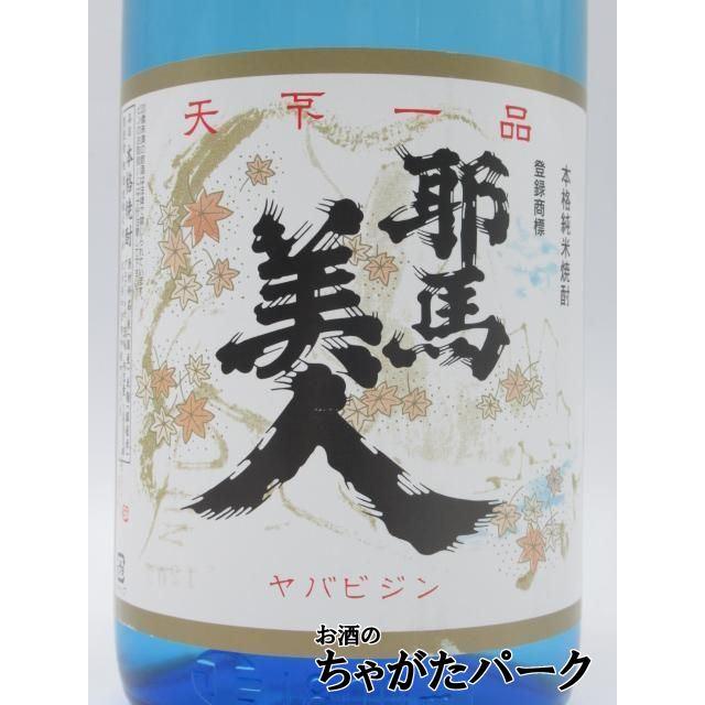 旭酒造 耶馬美人 (やばびじん) 純米焼酎 25度 1800ml : お酒のちゃがた 