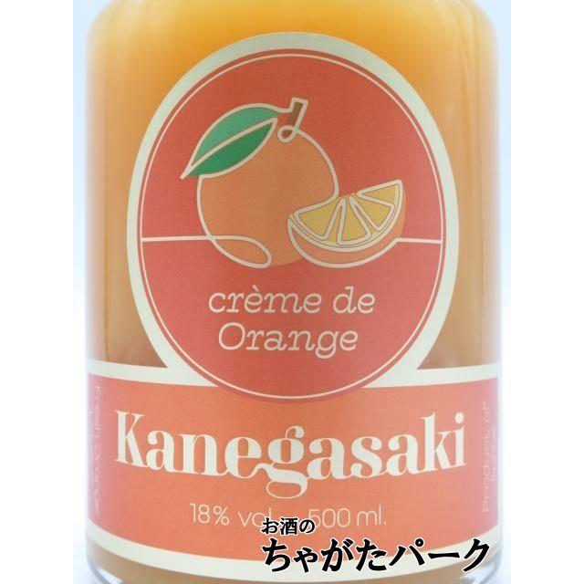 金ヶ崎薬草酒造 クレーム ド オレンジ カネガサキ creme de Orange