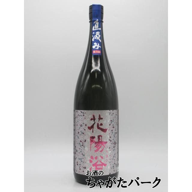 花陽浴 はなあび1800ml 南陽醸造 飲料・酒 花陽浴 はなあび1800ml 南陽醸造