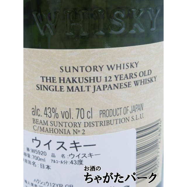 サントリー シングルモルトウイスキー 白州 12年 箱付き 逆輸入並行品
