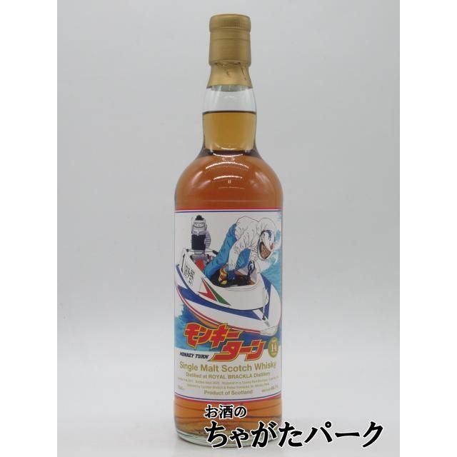 ロイヤルブラックラ 14年 2011 「モンキーターン」ラベル 46.1度 700ml