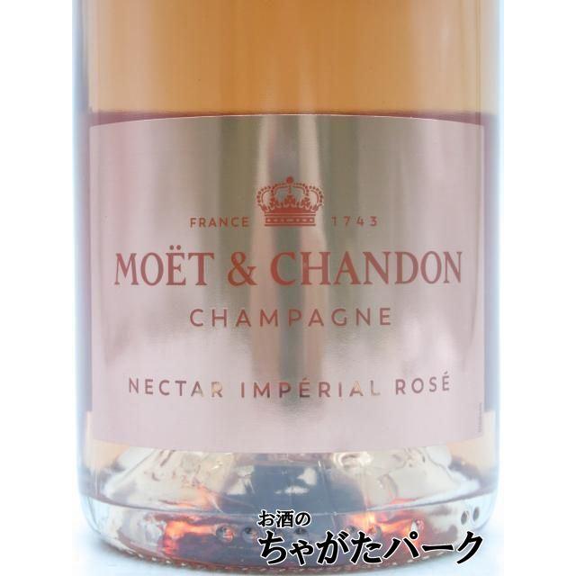 新ラベル】 モエ エ シャンドン ネクター アンペリアル ロゼ ドライ