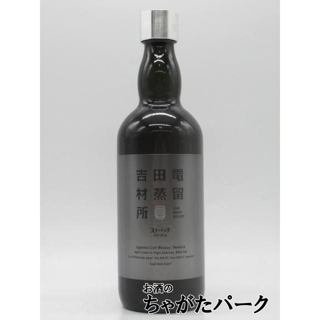 吉田電材蒸留所 グレーンウイスキー スターデルタ 2年 53度 700ml : お