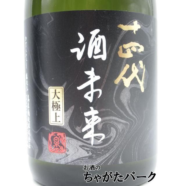 十四代 高木酒造 酒未来 大極上諸白 純米大吟醸 2026年製造 720ml □要