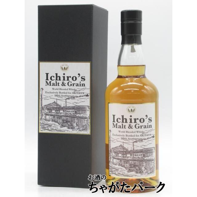 ICHIRO’S MALT イチローズ モルト＆グレーン 秋田屋100周年ボトル イチローズ モルト＆グレーン 秋田屋100周年ボトル 48度 700mlを含む2