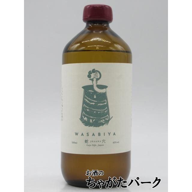 WASABIYA 辰巳蒸留所　アルケミエ　蛇穴　ジン　500ml 辰巳蒸留所 アルケミエ ワサビ 蛇穴 ジン 45度 500ml [MK-0824-1