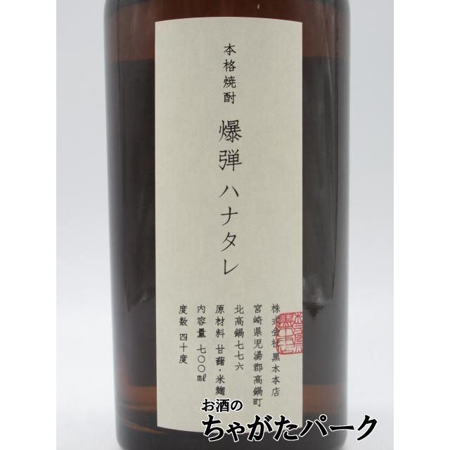 黒木本店 爆弾ハナタレ 芋焼酎 40度 700ml : お酒のちゃがたパーク