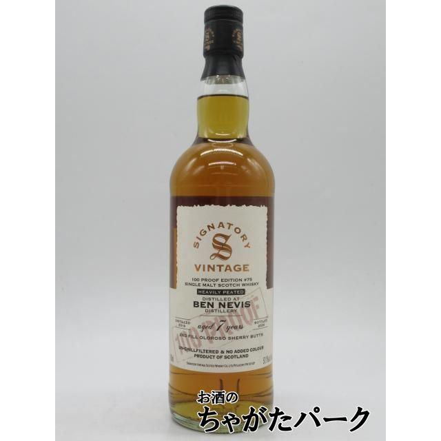シグナトリー ベンネヴィス ヘビリーピーテッド 7年 2019 2ndフィル