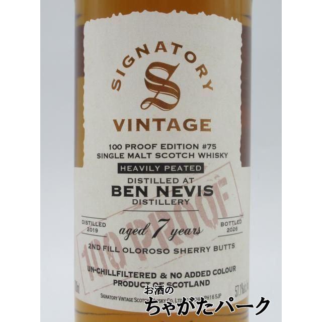 シグナトリー ベンネヴィス ヘビリーピーテッド 7年 2019 2ndフィル