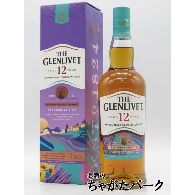 10/20より出荷！ザ グレンリベット 12年 プロヴァンス エディション