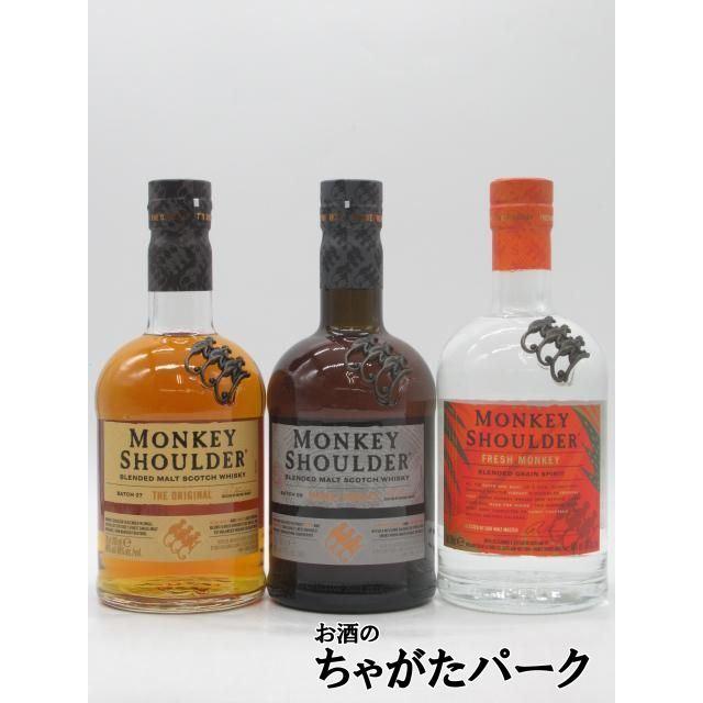 お猿さん飲み比べ3本セット】 『モンキーショルダー オリジナル 40度