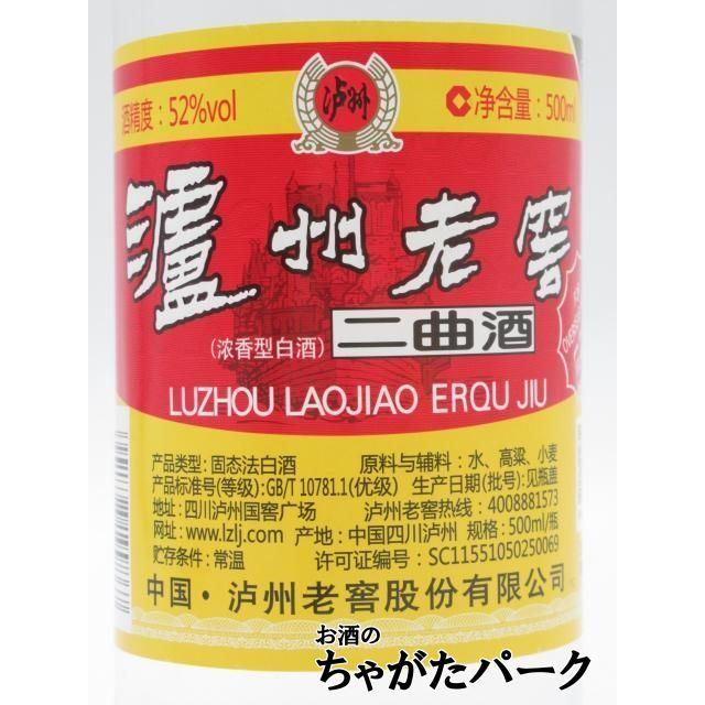 2本セット】 瀘州老窖 (ろしゅうろうこう) 二曲酒 52度 500ml×2本 : お