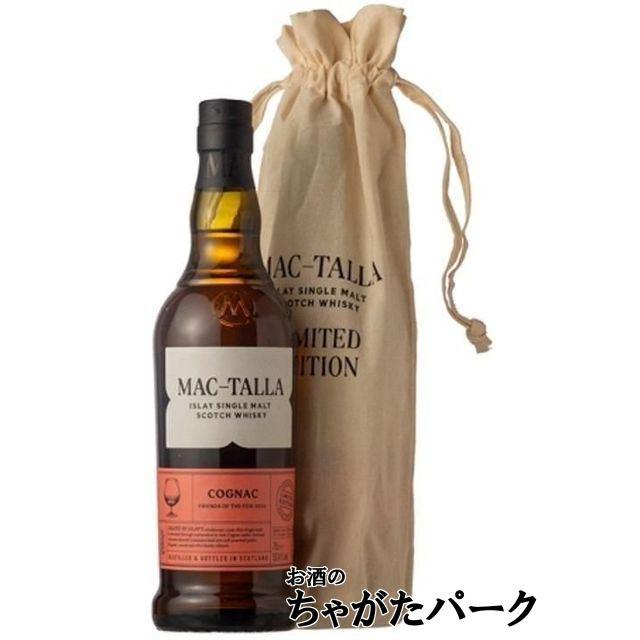 10/15より出荷！マクタラ コニャックカスク アイラシングルモルト