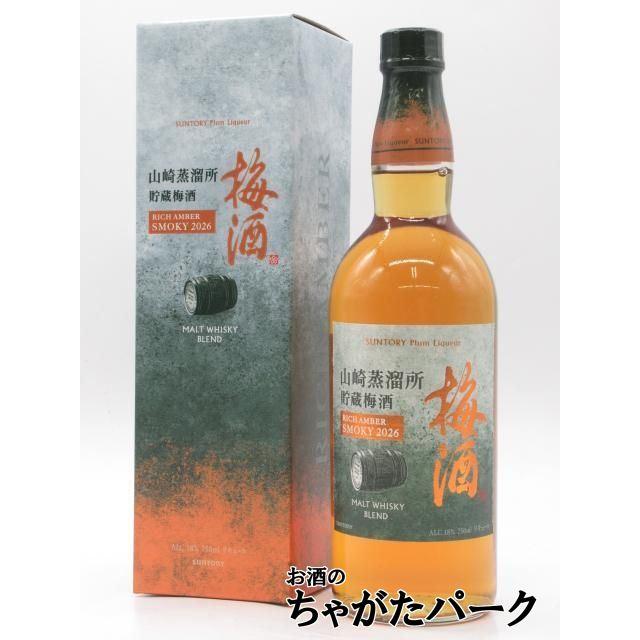 山崎蒸留所貯蔵樽仕込梅酒 サントリー 梅酒 山崎蒸留所貯蔵梅酒 リッチ