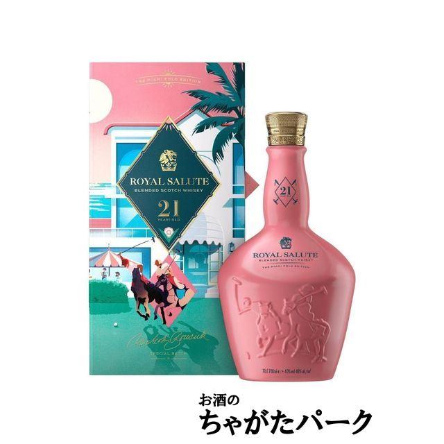 ロイヤルサルート 21年 ポロ マイアミ エディション (シーバスリーガル