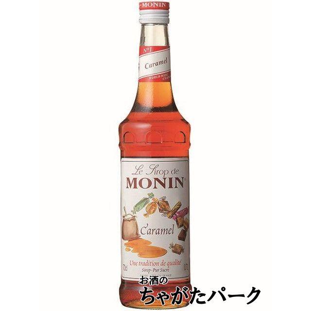 MONIN（モナン） キャラメル シロップ 700ml : お酒のちゃがたパーク