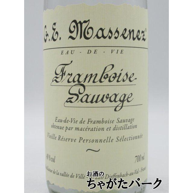 G.E. Massenez ラズベリーブランデー 40% 700mL 未開栓 G.E. Massenez