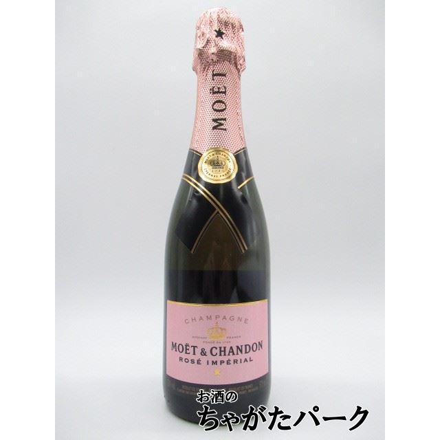 モエ アンペリアル 【ハーフサイズ】 エ シャンドン ロゼ ブリュット