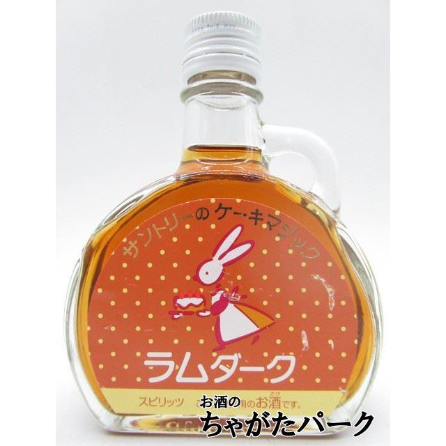 サントリーのケーキマジック ラムダーク 100ml お酒のちゃがたパークpaypayモール店 通販 Paypayモール