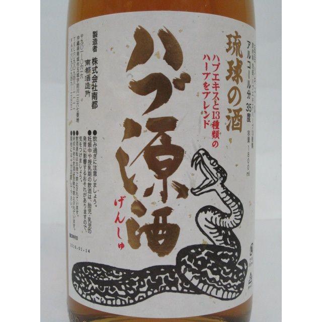 南都酒造 ハブ源酒 1800ml □箱に若干の傷みがあります : お酒のちゃが