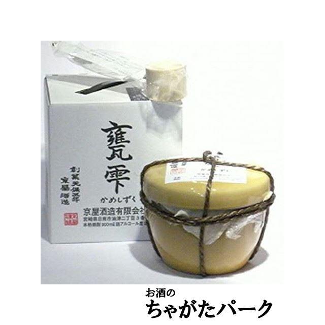 京屋　甕雫　芋 芋焼酎 甕雫 かめ雫 かめしずく 京屋酒造 芋焼酎 20度 900ml