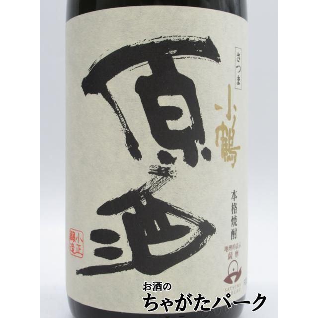 小正醸造 さつま小鶴 原酒 芋焼酎 38度 1800ml : お酒のちゃがたパーク