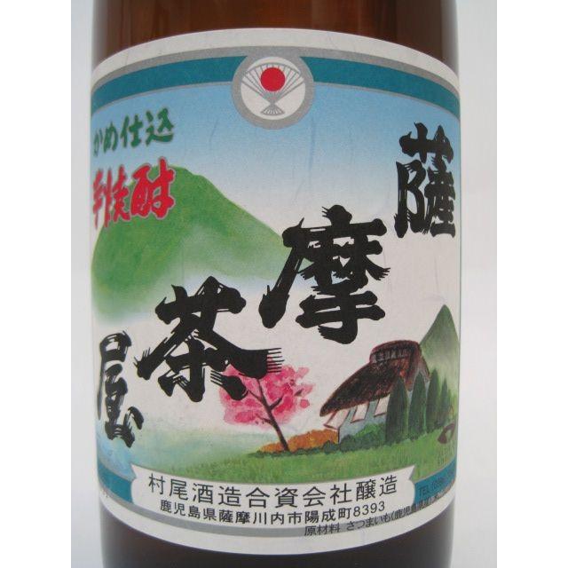 プレミアムセット 八幡 侍士の門 三岳 伊佐美 薩摩茶屋 ちご櫻 1800ml 薩摩茶屋 《芋焼酎》 さつまちゃや 25度 1800ml 村尾酒造｜焼酎のこと