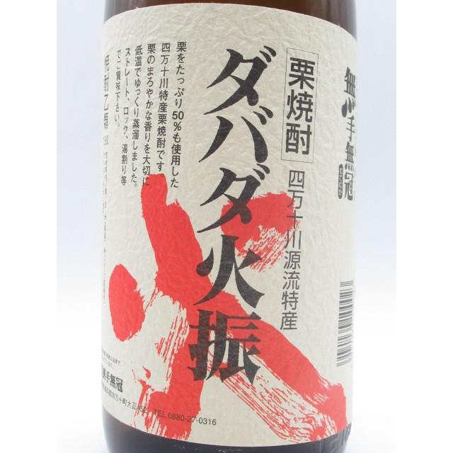 無手無冠 ダバダ火振 栗焼酎 25度 1800ml｜chagatapark｜02