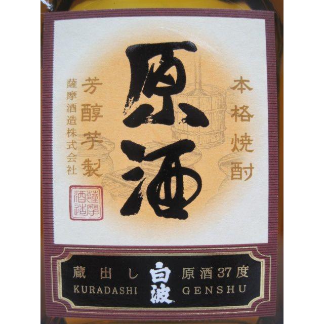【希少】さつま白波　原酒 1800ml 37度 さつま白波原酒 - 薩摩酒造株式会社