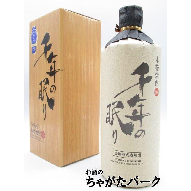 在庫限りの衝撃価格！】 篠崎 千年の眠り 樽熟成 麦焼酎 40度 720ml